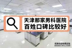 安顺哪家男科效果好